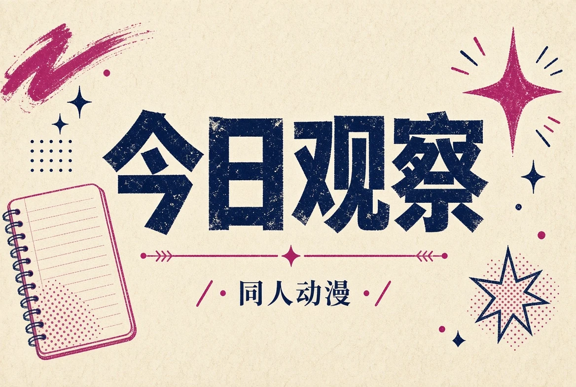 今日观察栏目封面
